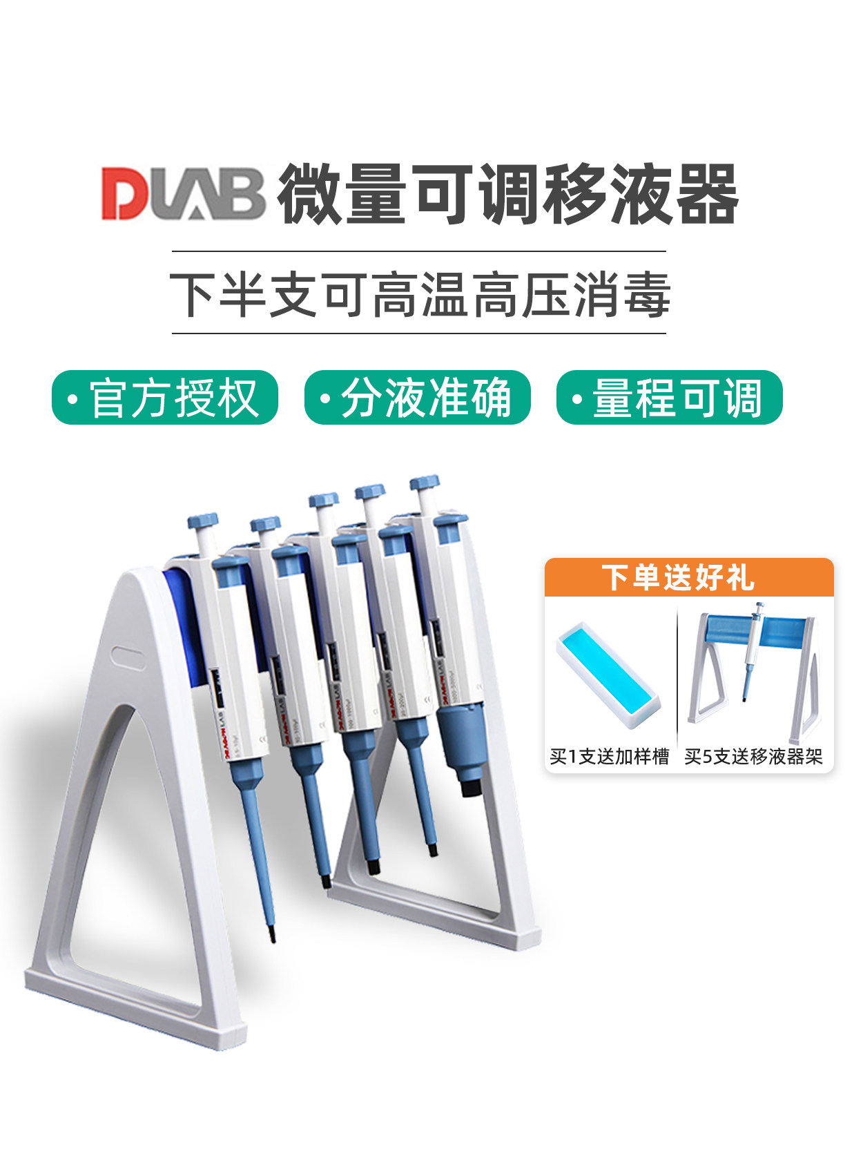 仪表仪器 正品保障- dragonlab大龙移液器 移液枪 单道八道可调移液器