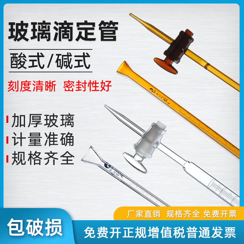 玻璃仪器 酸式/碱式滴定管微量滴定管自动10ml 25ml 50ml 100ml 棕色透明架子蝴蝶夹滴定管架