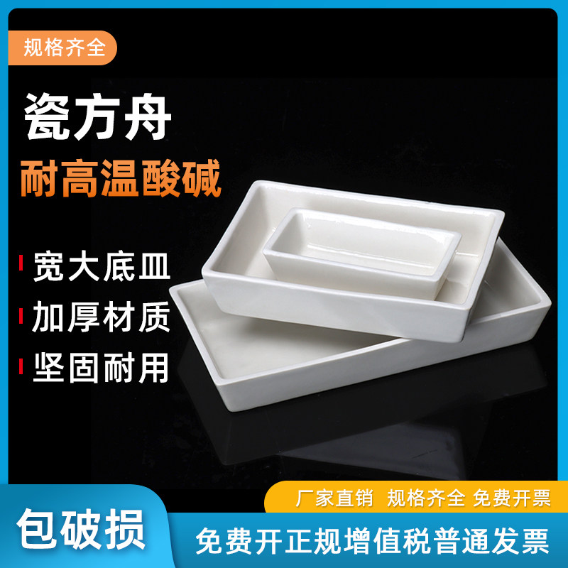 耐高温陶瓷船 长方船60mm*90mm 瓷方舟30mm*60mm 长方舟60*120mm 瓷灰皿 灰份皿 方型瓷舟 燃烧舟77mm/88m