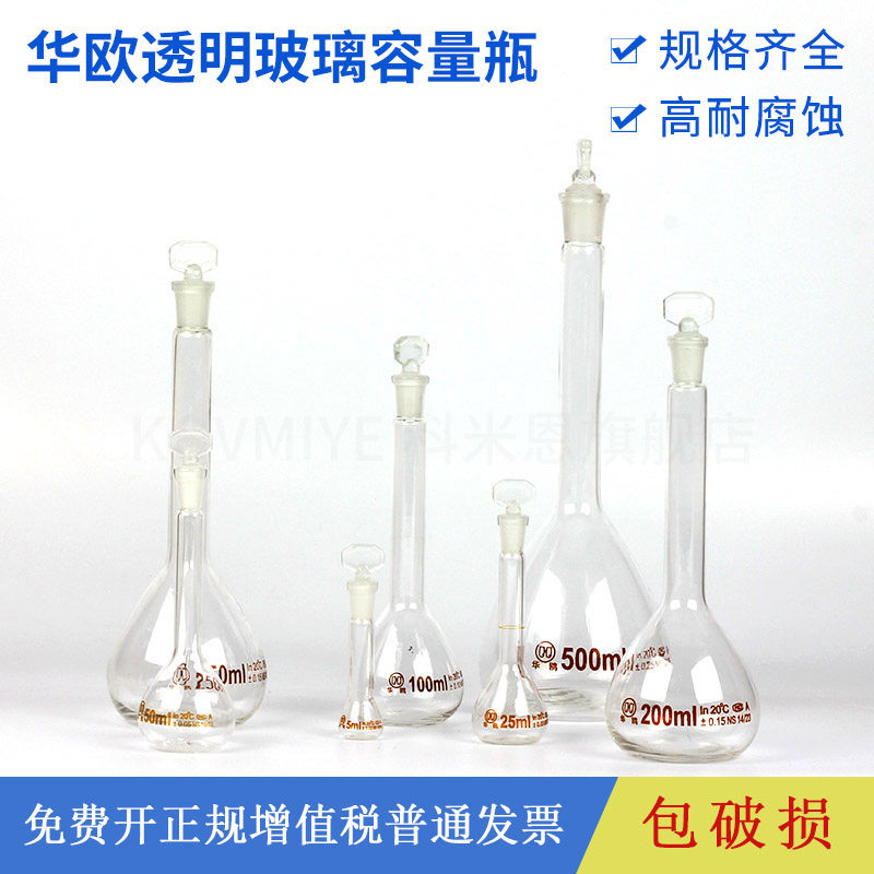 华鸥A级玻璃透明容量瓶带刻度5ml 10ml 25ml 50ml 100ml 200ml 250ml 500ml 1000ml实验室定容瓶具塞可过检