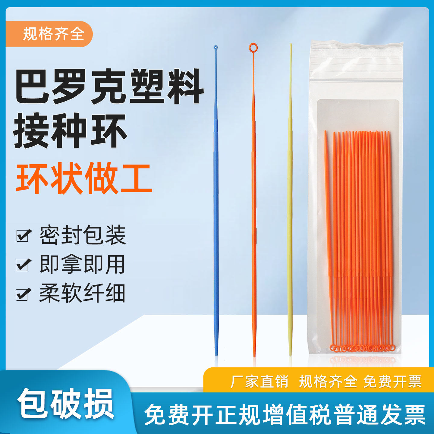巴罗克biologix采样棒接种环10ul/1ul 微生物接种环无菌一次性塑料接种针独立包装实验室用25支/袋