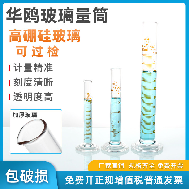 华鸥玻璃刻度量筒实验室大容量透明玻璃量筒 10 25 50 100 250 500 1000 2000ml直型量杯高硼硅量筒实验器材
