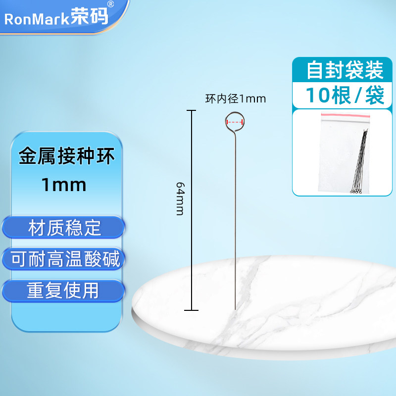 实验耗材 纯镍铬丝接种环 10只/包 环径1mm 2mm 3mm 4mm 5mm 接种针采样环 细胞接种环 可开票