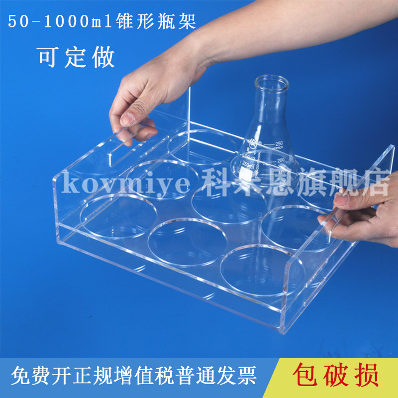 有机玻璃三角烧瓶架防倒锥形瓶置物架实验室三角瓶架 50/100/150/200/250/500/1000ml