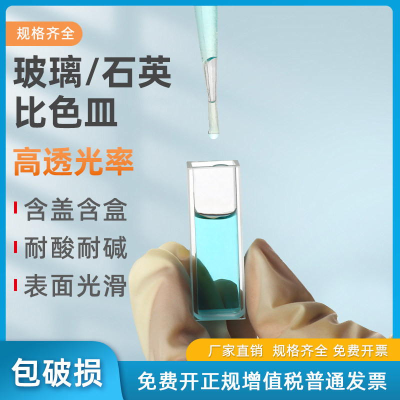 玻璃石英比色皿721/722/751 5/10/20/30/40/50/100mm可见分光光度计紫外荧光比色皿1cm四通光两通光反应杯