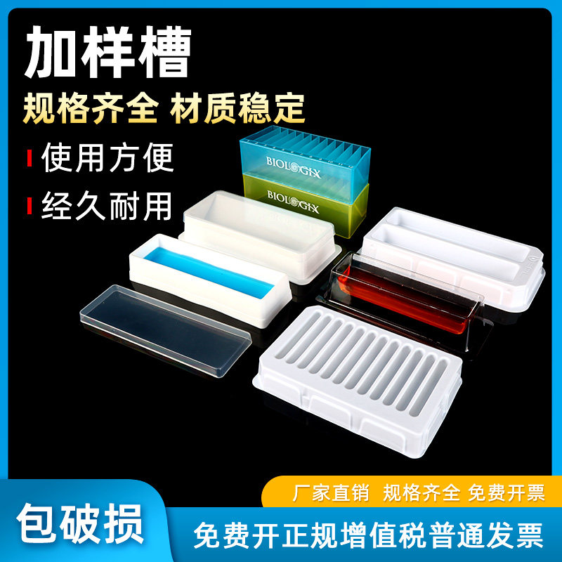 一次性50ml加样槽试剂槽8道12道加液盒多道排枪移液器吸液槽PVC加样槽带盖  Biologix巴罗克独立包装