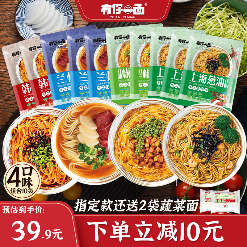 有你一面 多款拉面拌面组合 12袋 双重优惠折后￥34.9包邮