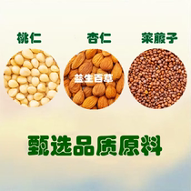 Peach kernel 10g almond 10g clasp seeds 8g apricot peach Ningxu Youjia 7 servings per piece