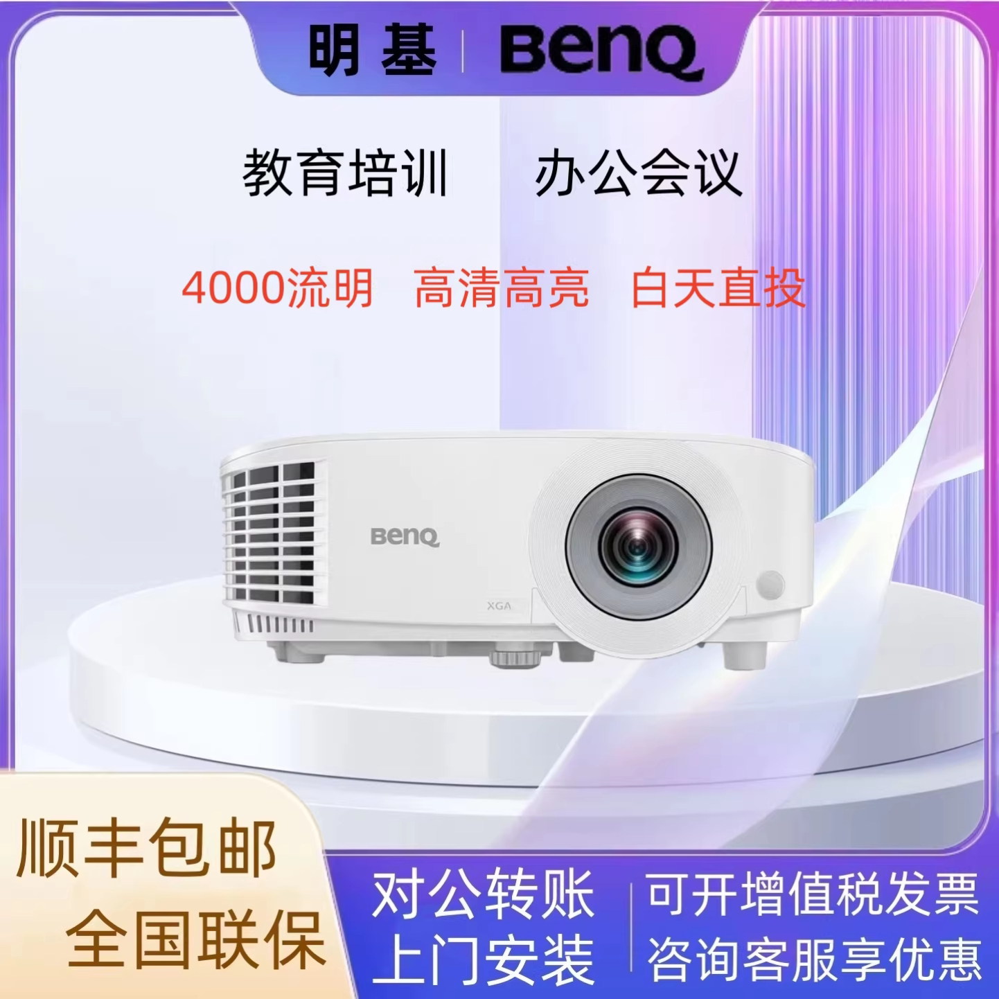 BenQ MS550/MX550/MH560/MX560/MW560/MH550/MW550/MS560/MH520H/MW560C/MX560C オフィスおよびトレーニング用プロジェクター