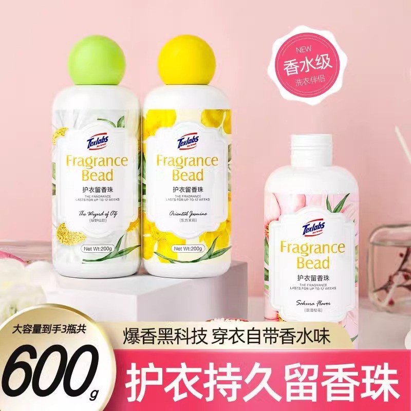 Texlabs 泰克斯乐 护衣留香珠 200g*3件 天猫优惠券折后￥16.9包邮 3种香型可选 淘金币可抵￥0.63