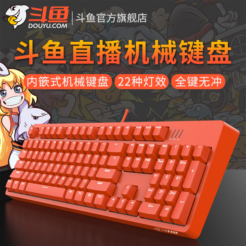 Douyu DKM150 e-sports game mechanical keyboard green axis black tea axis sublimation keycap customization full key hot plug keyboard wired external luminous game office Internet café special keyboard