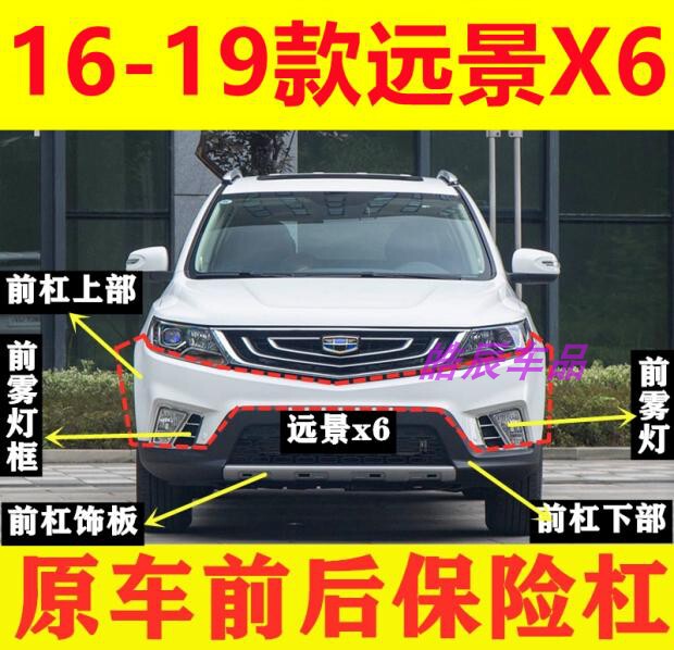 Suitable for 16 17 18 19 Ruanjing X6 Front and Rear Bumper Original Ruanjing X6 Original Car Painted Bumper