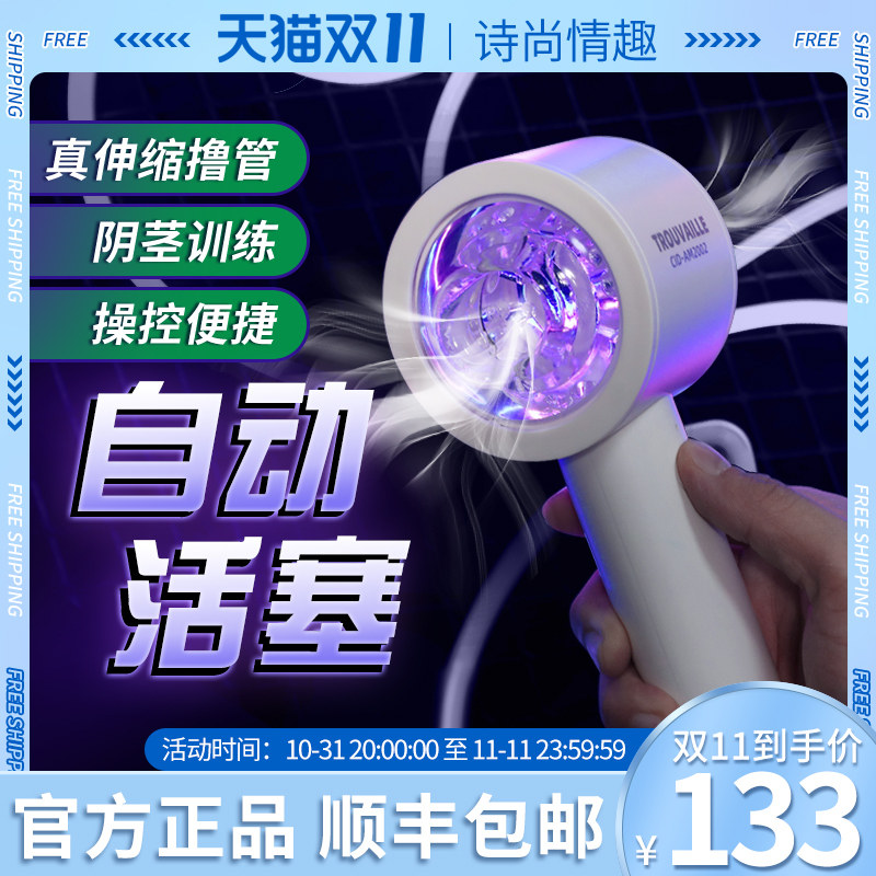 Electric jerking off men's cup masturbation artifact men masturbation sex toys adult sex supplies penis trainer