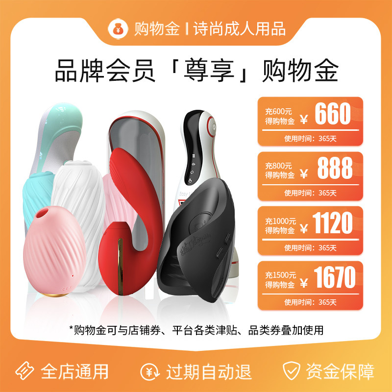 Shishang adult products franchise store—shopping gold—universal in the whole store