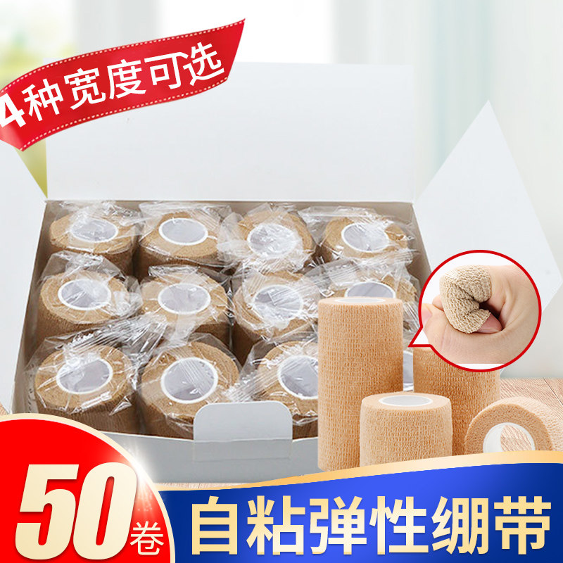 50卷！安其生医用自粘绷带弹力伤口包扎弹性绑带透气运动固定加压