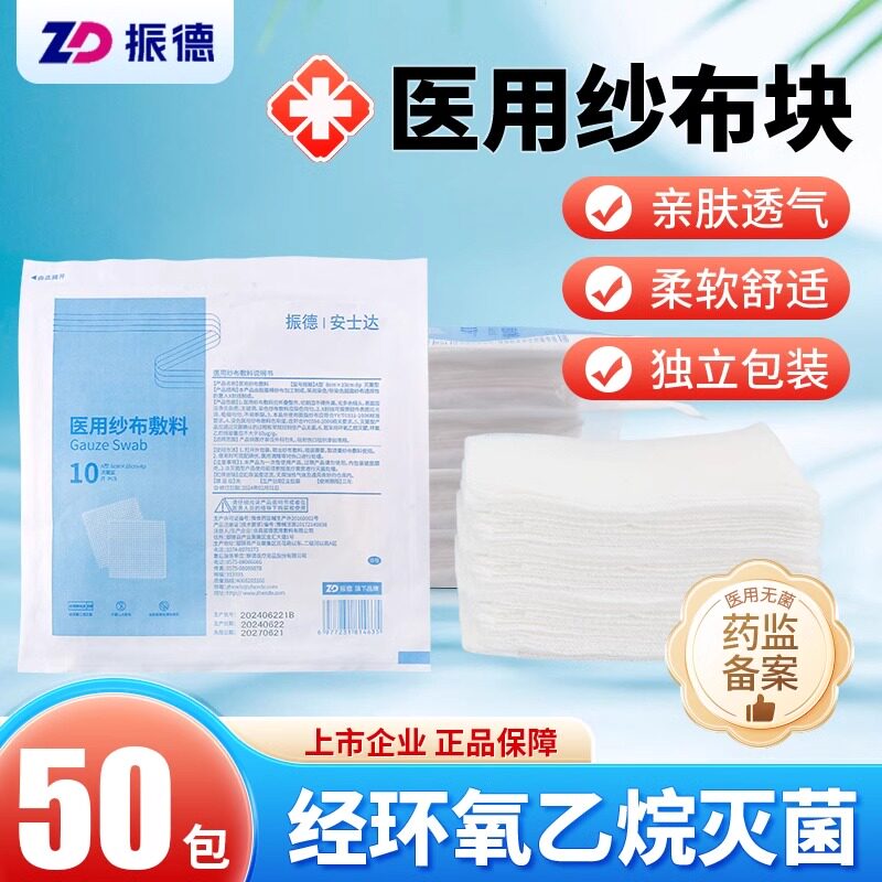振德医用纱布块无菌纱布绷带气切专用纱布开口一次性单独包装