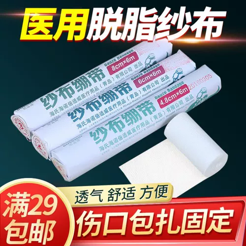 海氏海诺 Медицинская заброшенная повязка на марле.