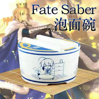 Two-dimensional instant noodle bowl, my King fate saber, lunch box with lid, college student dormitory cartoon beep