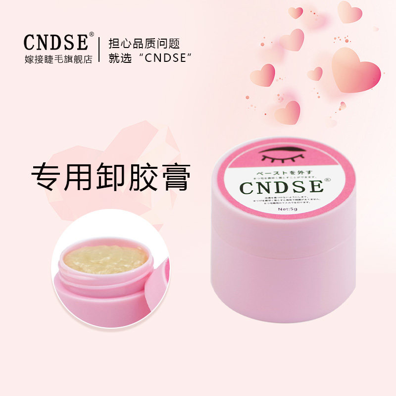 CNDSE dislodge mascara, eyelash grafting removal cream