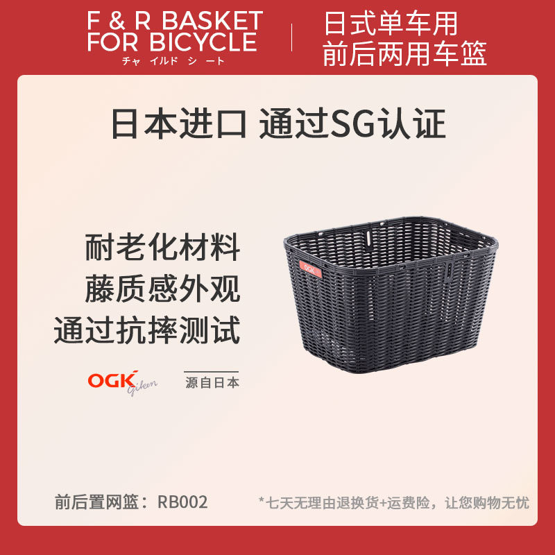 Japan imported OGK car basket basket oversized net basket parent-child bicycle mother bicycle front and rear with plastic