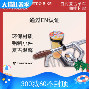 Японская кофейная подставка для стакана, нейлоновый руль, многоцветный велосипедный аксессуар