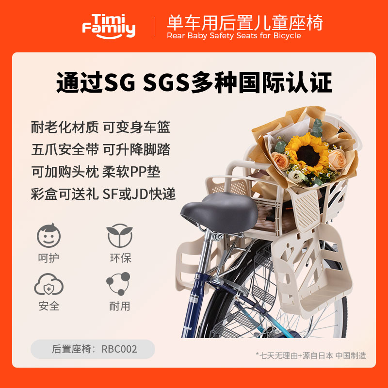Japan TimifFamily Cycling Rear Seat Japan Mark SG Bike Child Safety Seat Cushion China-Taobao