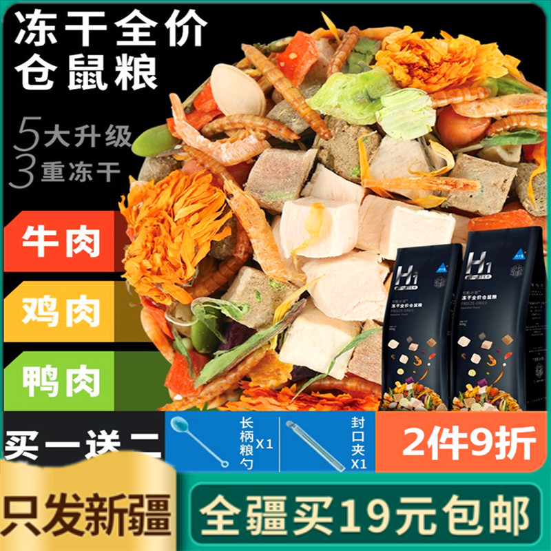 Only Fat Xinjiang Buka starfish Small hamster Food freeze-dried Five Valley Nutrition Self-matching gold Bear Main Feed Package Complete