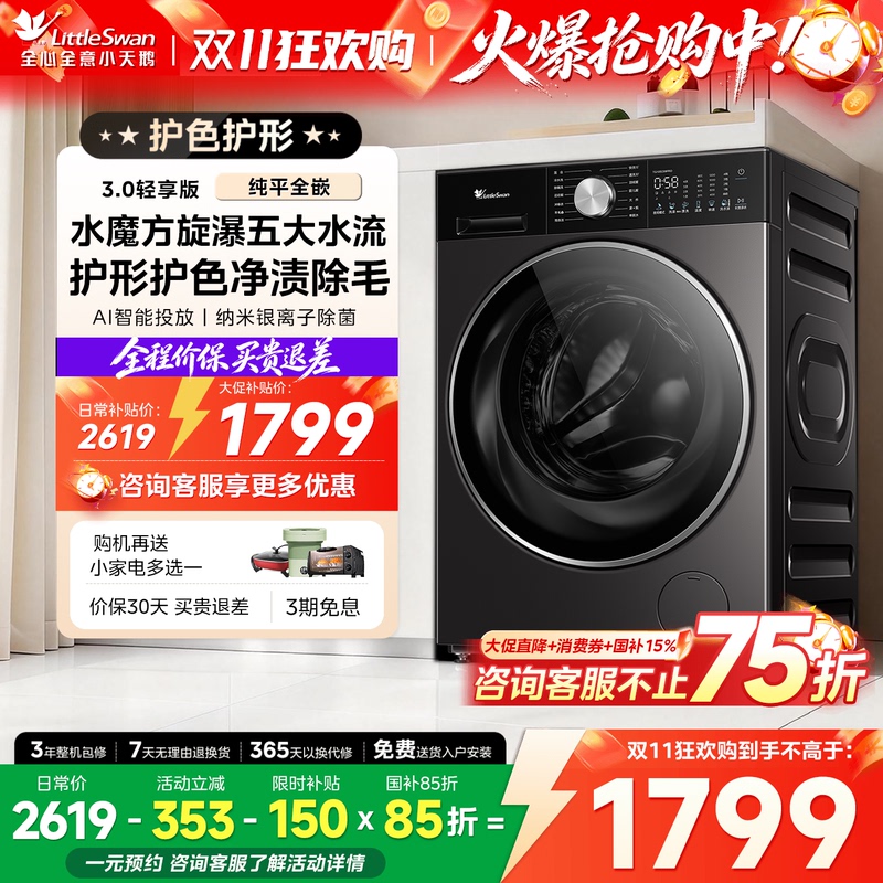 Little Swan Little Wu Mei 3.0 Washing Machine, Compact and Powerful, 10kg Household Fully Automatic Drum Washing and Drying Combo E10