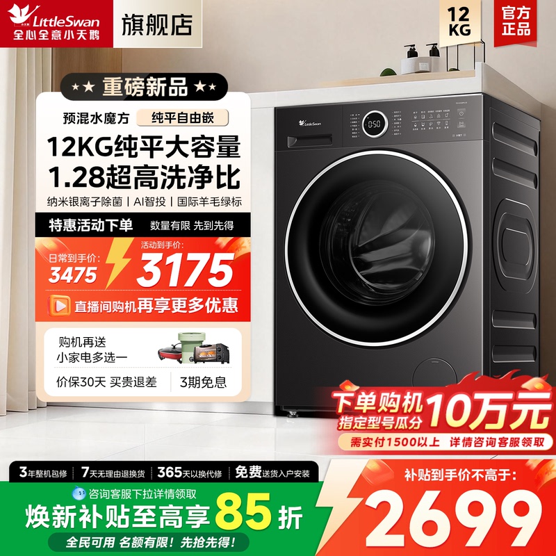 [High-Energy Water Cube] Little Swan 12kg Fully Automatic Household Large-Capacity Drum Washing and Drying Machine 628P