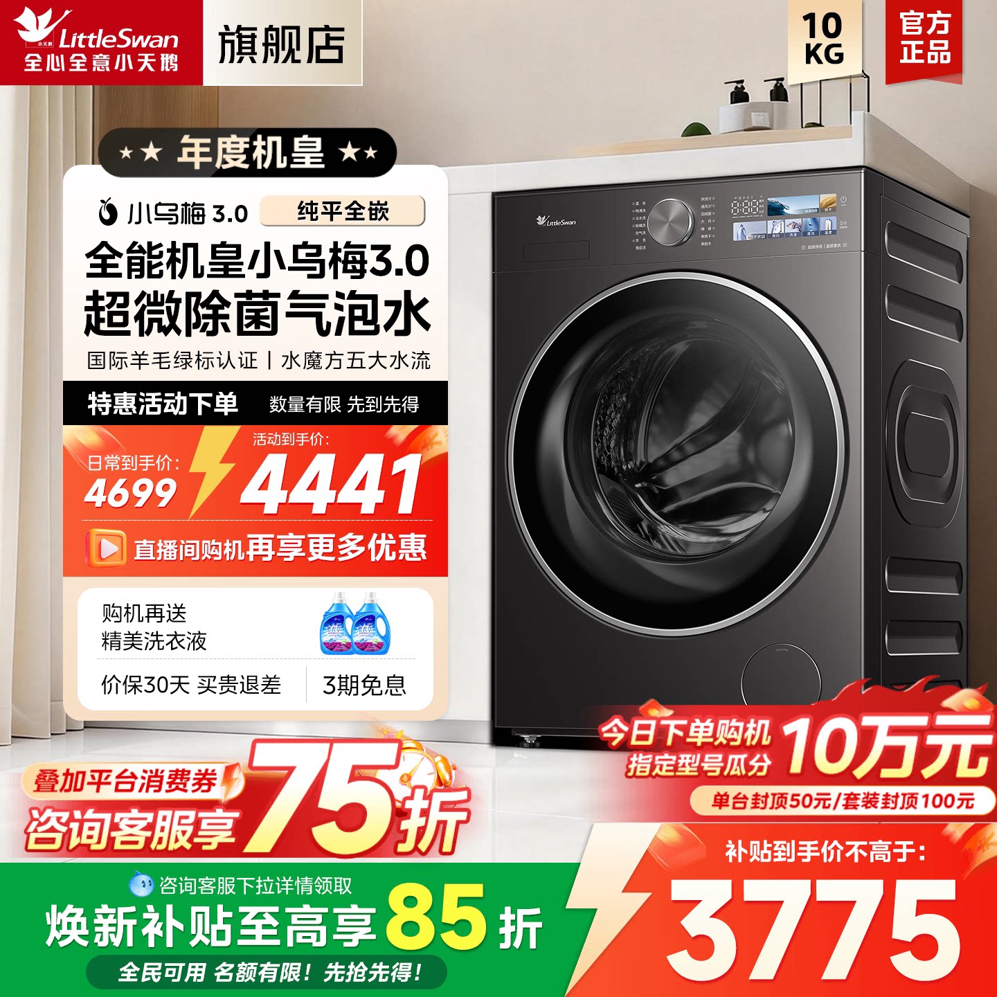 【フラットパネル完全埋め込み型】リトルスワン リトルプラム 3.0 スタンダードエディション 全自動家庭用洗濯乾燥機