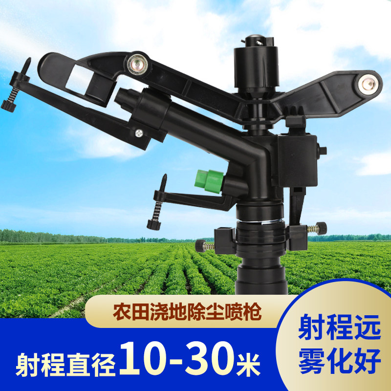 1 inch adjustable 360 degree rotation automatic watering rocker arm sprinkler lawn garden garden irrigation irrigation atomization sprinkler