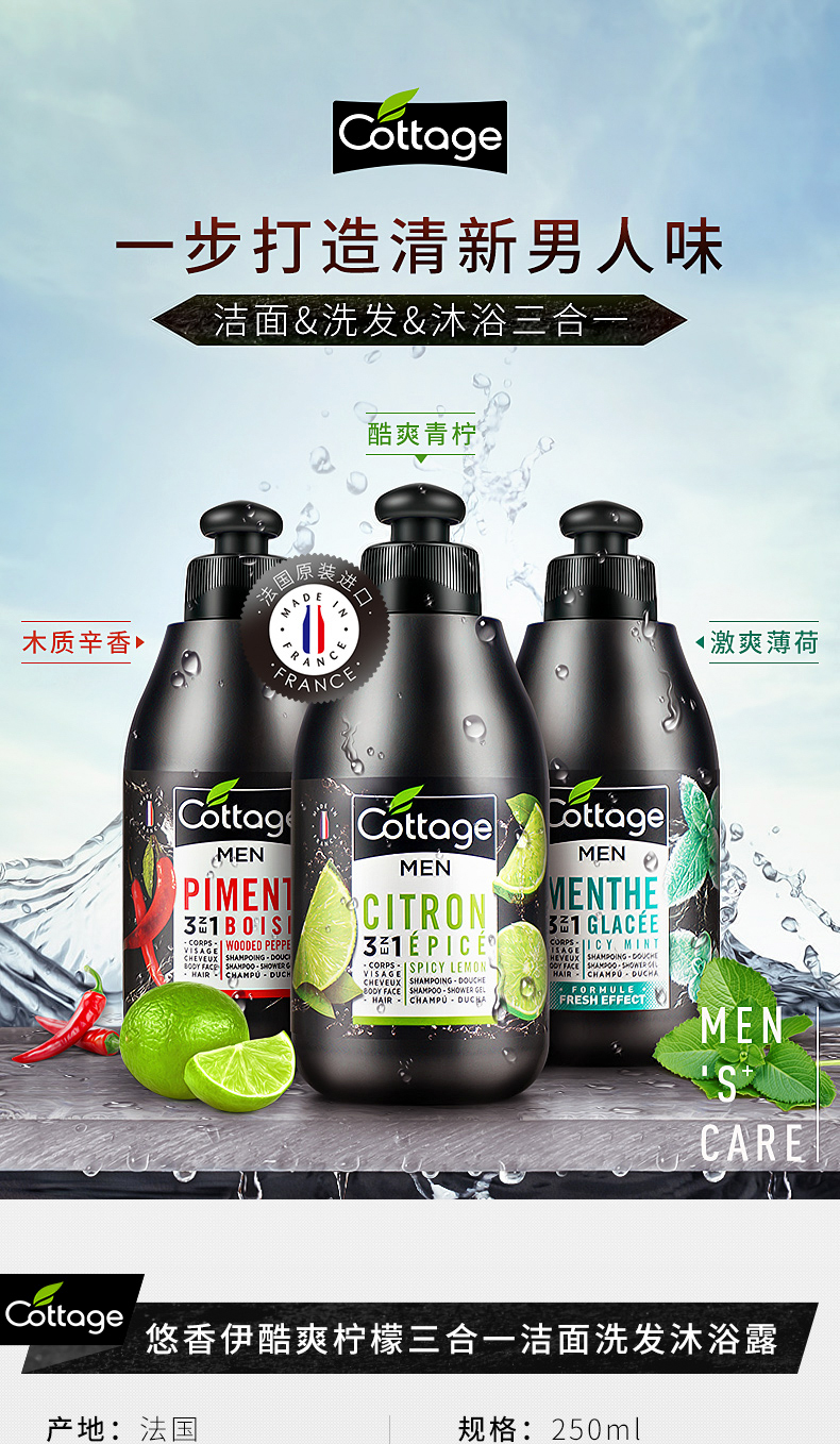 法国进口 Cottage 悠香伊 男士三合一洁面洗发沐浴露 250mL 天猫优惠券折后￥19.9包邮包税（￥69.9-50）3种香型可选