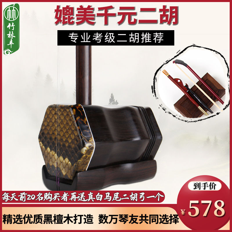 Suzhou Black Sandalwood Dihu Musical Instrument Manufacturer Direct Python Entrance Huqin Beginners Professional Appraisal Exam Erhu Bow
