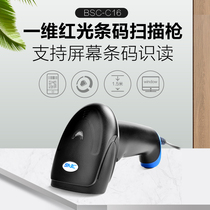 SNBC New Beiyang scanning gun Wireless scanning code gun Logistics express handheld grab supermarket cash register bar device Wired two-dimensional code scanner In and out of the warehouse inventory Alipay WeChat payment