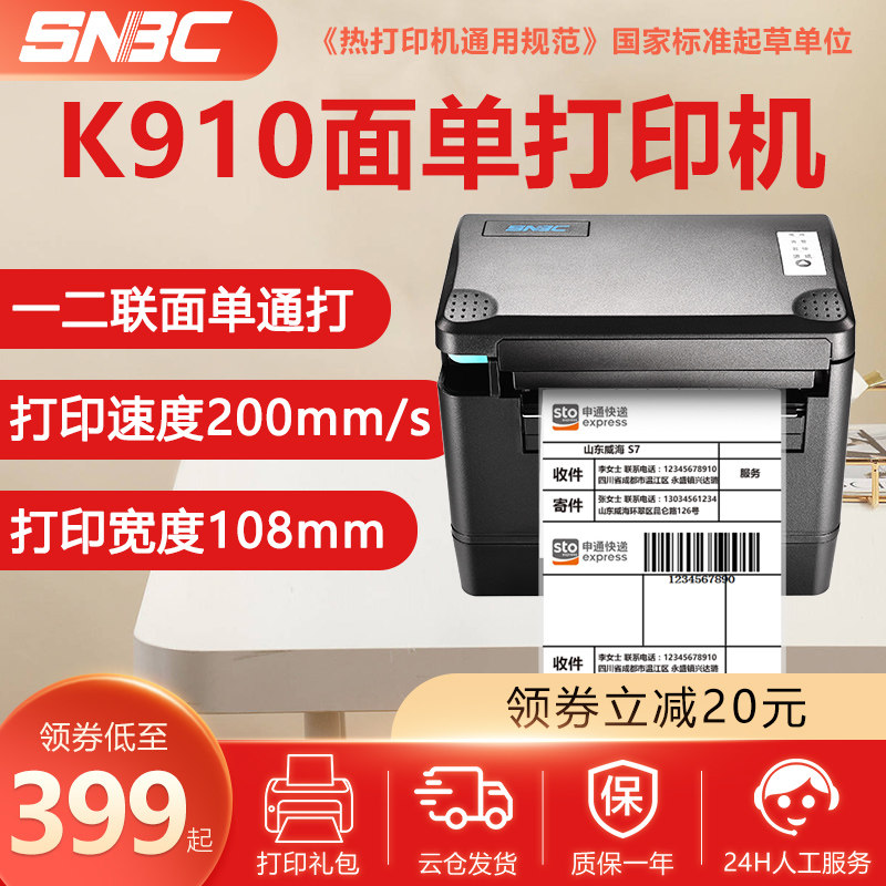 新北洋BTP-K910热敏标签打印机：快递物流背后的效率神器--淘宝好物网