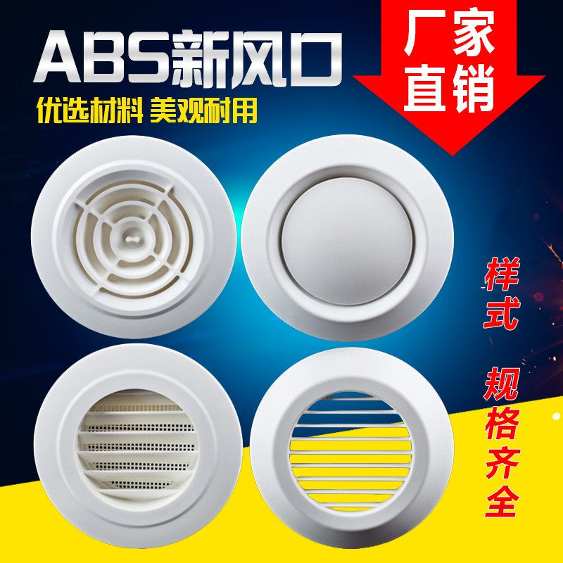 Powder room vent mesh cover ventilation ball plastic 110 suspended ceiling range hood outlet air outlet hood round abs exhaust port