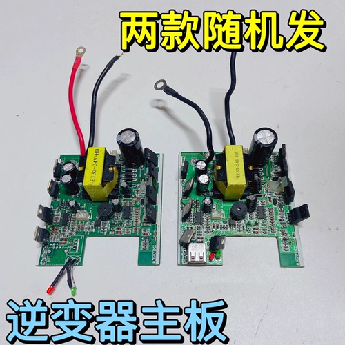 Откровение материнской платы инвертора от 24 В до 220 В переменного тока Слепая основная плата 500W Две случайные цены исследований DIY
