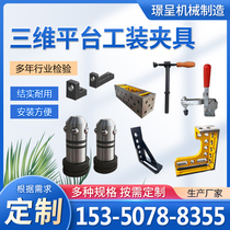 Three-dimensional flexible welding platform tooling fixture D16 quick locking pin clamp positioning angle ruler flat ruler angle iron