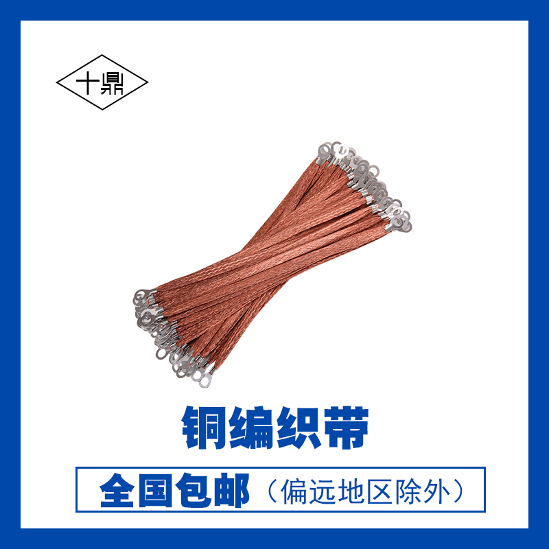 Bridge connection ground wire connection wire Copper braid with electric box jumper Copper clad aluminum electrical conductivity 2 5 4 6 square