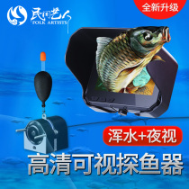 Folk artist HD fish finder visual underwater camera night vision fishing artifact fish finder visual anchor fish finder