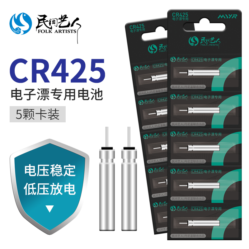 Private artiste Electronic drift CR425 fish Drift buoy Special battery Benstore Universal night Drift Battery