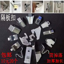 Office iron cabinet shelf bracket File cabinet Iron clip Stainless steel buckle partition buckle Safe partition accessories