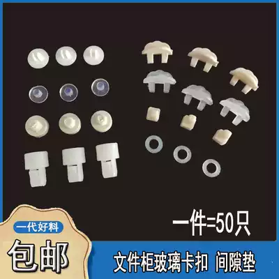 Iron file cabinet door Plastic accessories Glass clip buckle Glass door fixing nail gap pad positioning plug door bolt sleeve