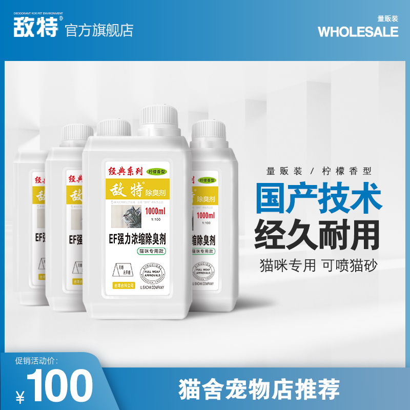 (4 bottles of lemon flavor) Dite pet disinfectant cat deodorant deodorant household sterilization cat litter to remove urine smell