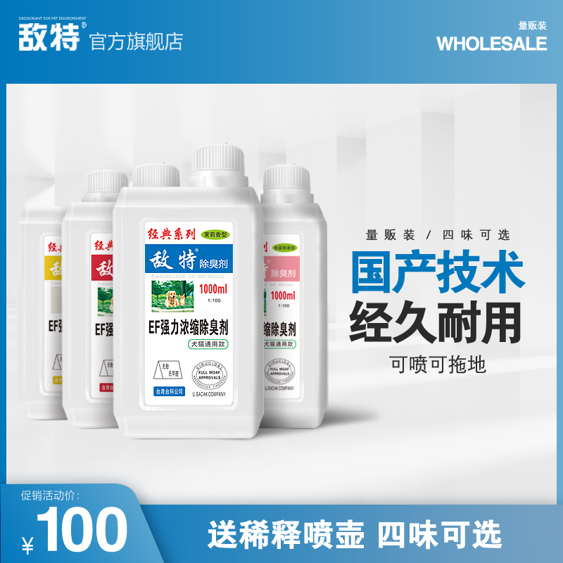 Enemy pet disinfectant dog deodorant sterilization water indoor deodorant cat litter spray 4 bottles