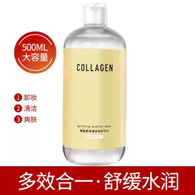 屈臣氏骨胶原净澈多效卸妆水500ml 三合一卸妆液脸部温和清洁