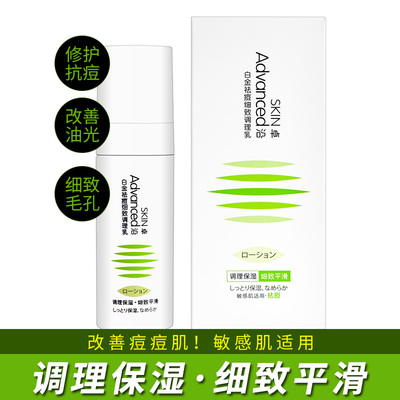 Watsons SKIN Advanced Zhuoyan Platinum Acne Removal and Fine Conditioning Milk 50ml Oil Control Lotion