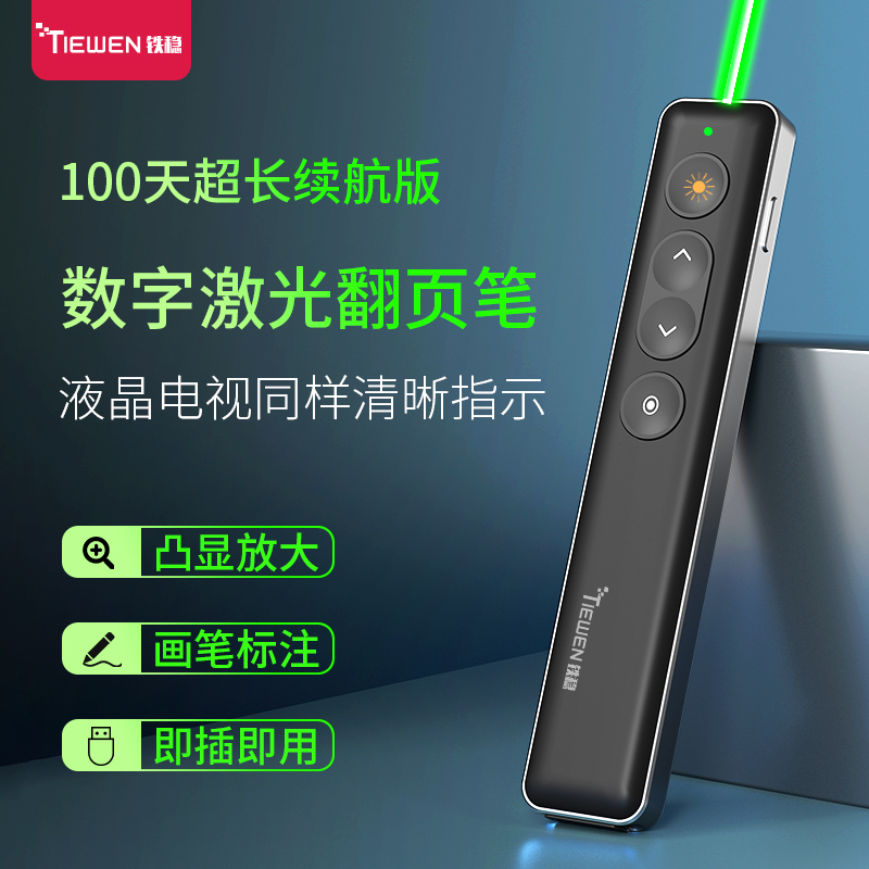 Iron stable multifunction ppt page-turning pen TV LCD screen Led screen multimedia remote control pen remote control teacher with brain projection pen illusion lamp teaching infrared laser pen electronic whiteboard pen-Taobao