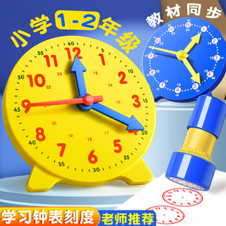 Clock teaching aids second grade primary school mathematics clock model