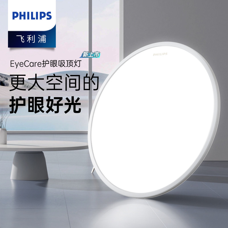 【团购】飞利浦护眼全光谱儿童房吸顶灯卧室超薄现代led防蓝光